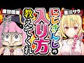 【星川サラ】よォ姉ちゃん…にじさんじの入り方、教えてくれよ… 【織田信姫】#のぶさら