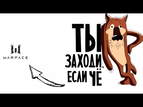 Видео: ЭТО ВАРФЕЙС ЭТО ЭТО ВАРФЕЙС