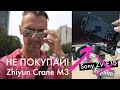 Не покупай стаб Zhiyun Crane M3 - 370$ на ветер