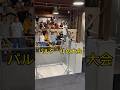 【閲覧注意】パルクールの大会やばすぎる#shorts#パルクール