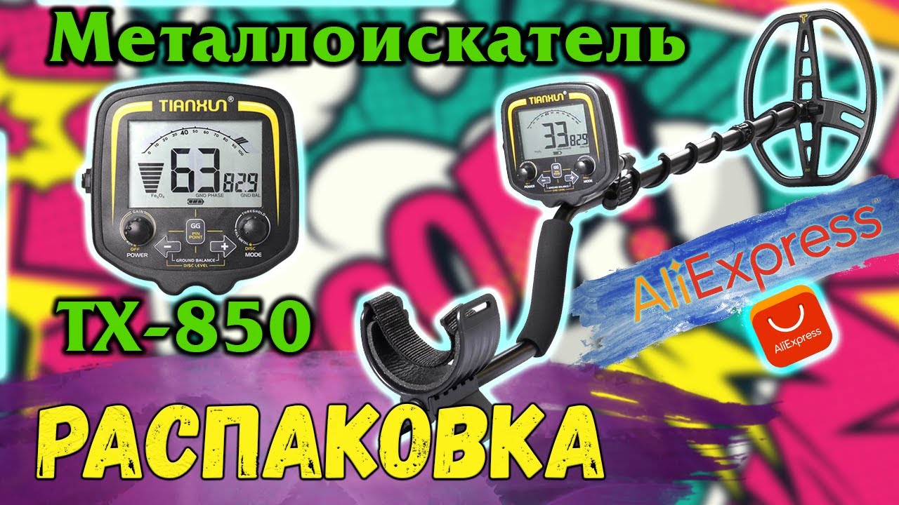 Распаковка | ЛУЧШИЙ Металлоискатель для поиска золота и монет TX-850 с AliExpress