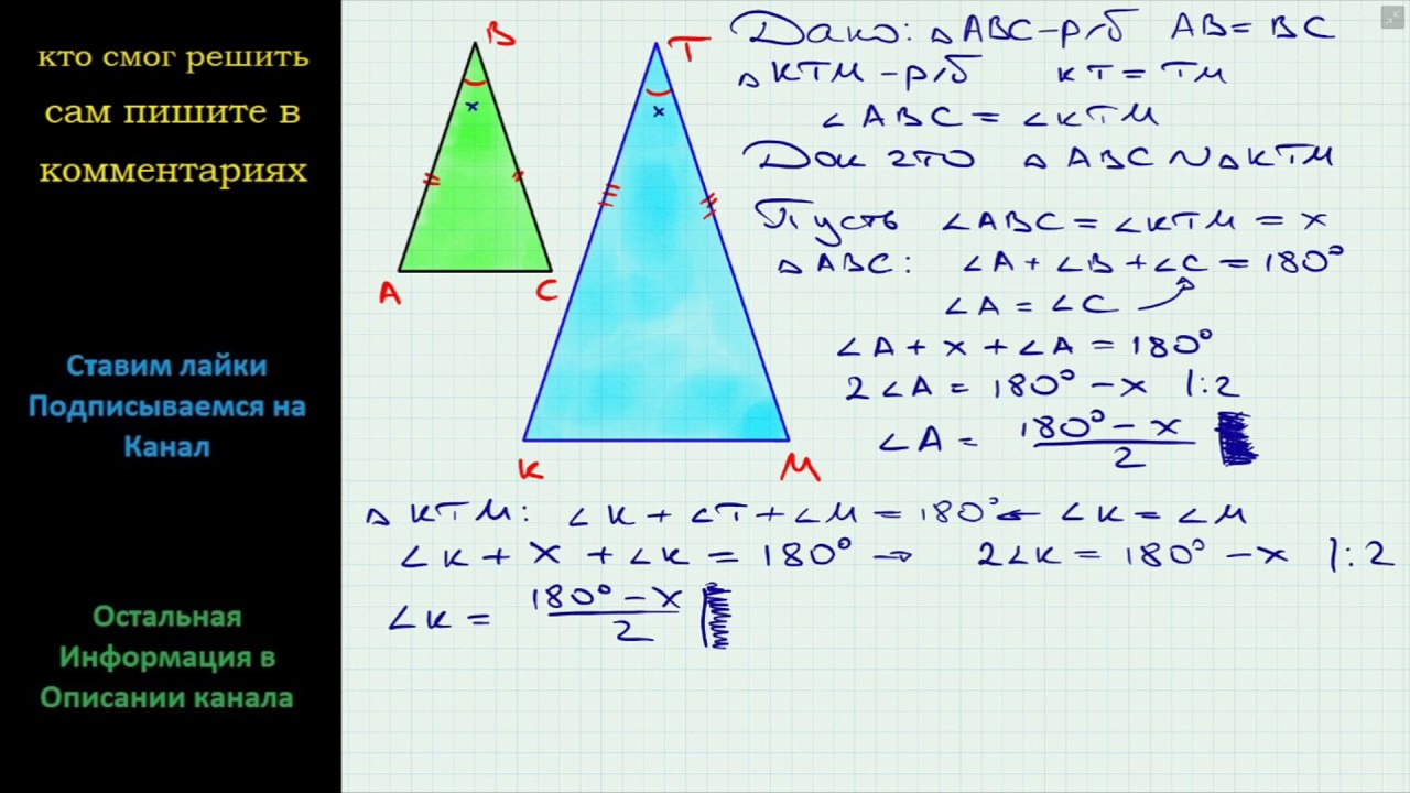 Геометрия Докажите, что два равнобедренных треугольника подобны, если ...