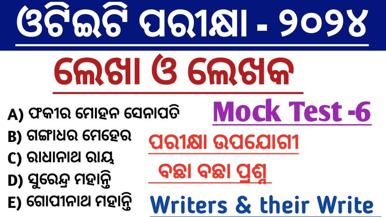 OTET EXAM -2024 ll Writers & their Write ll ଲେଖା ଓ ଲେଖକ ll ll Lekha O Lekhaka ll Imp for CT BED JT