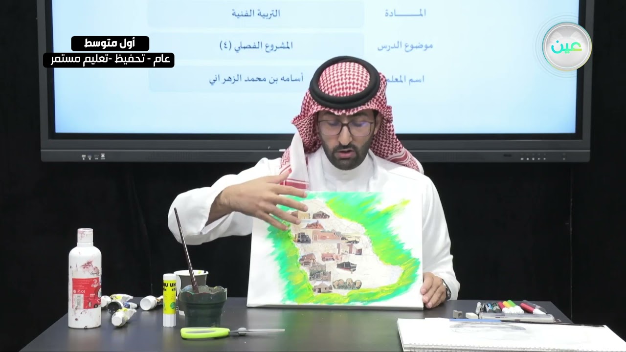 المشروع الفصلي (4) - التربية الفنية - أول متوسط