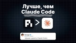 Pi coding agent: Лучше, чем Claude Code