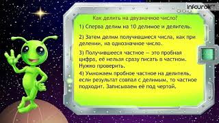 Деление трёхзначного на двузначное с остатком