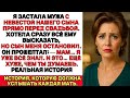 Я застукала своего мужа с невестой моего сына! Я была в полном шоке, когда узнала, что она была…