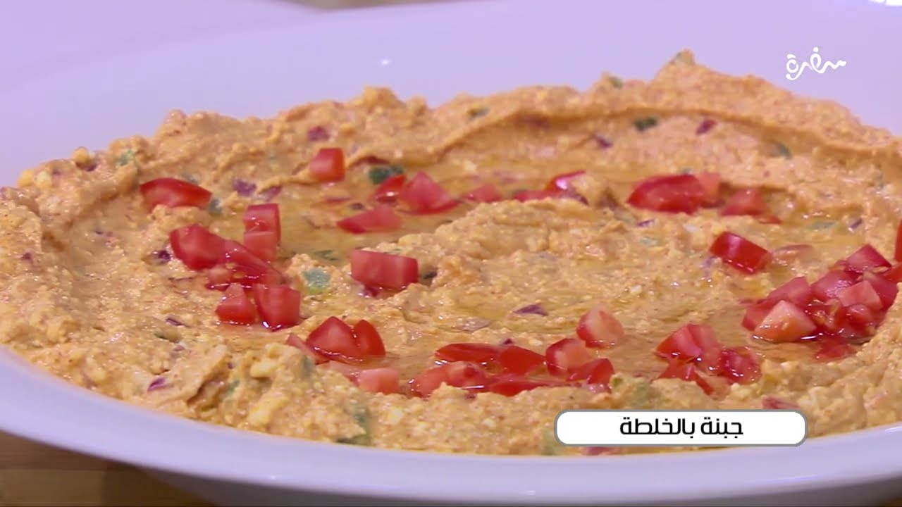 جبنة بالخلطة | توتا مراد