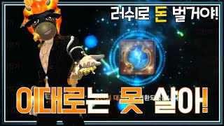 [히데쓰] 블소 이대로는 못 살아! 러쉬 할거야! PVP Blade &amp; Soul KFM BNS 블레이…