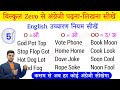  zero  english    pronounciation of o  how to read and write in english 