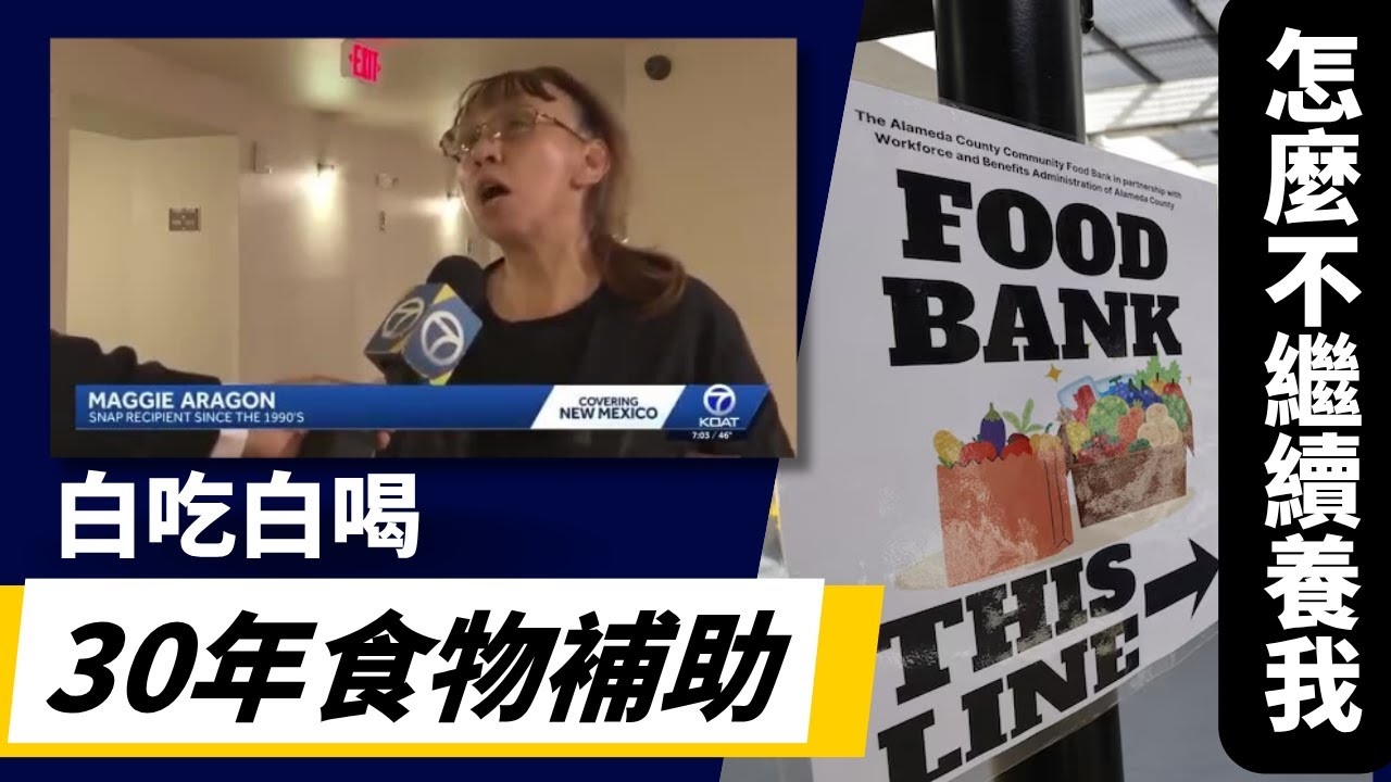 社會主義下的頹廢人民， 白吃白喝 30 年憤怒發聲 "美國拋棄我了嗎? 為什麼不繼續養我"