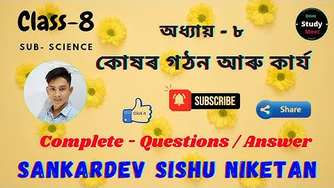 Class-8 || Sub-Science || Chapter-08 || Sankardev sishu niketan