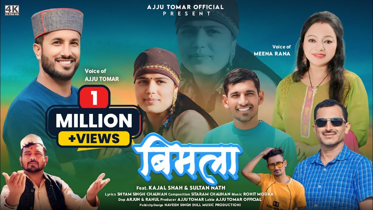 Bimla    Ajju Tomar  Meena Rana  Shyam Chauhan  New Jaunsari Song 2024  Bimla