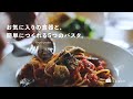 お気に入りの食器と、簡単に作れる5つのパスタ。plate,pasta,dailylife