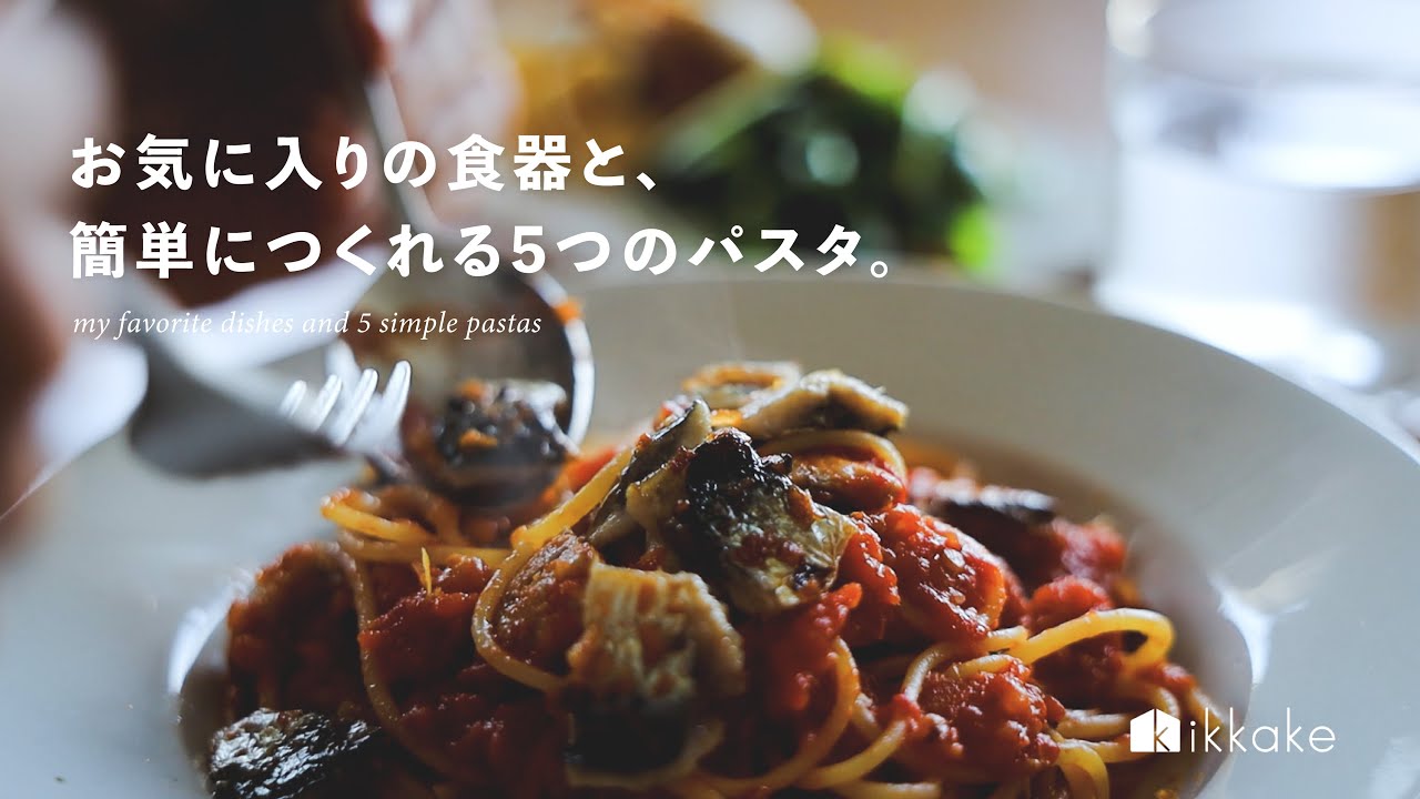お気に入りの食器と、簡単に作れる5つのパスタ。plate,pasta,dailylife