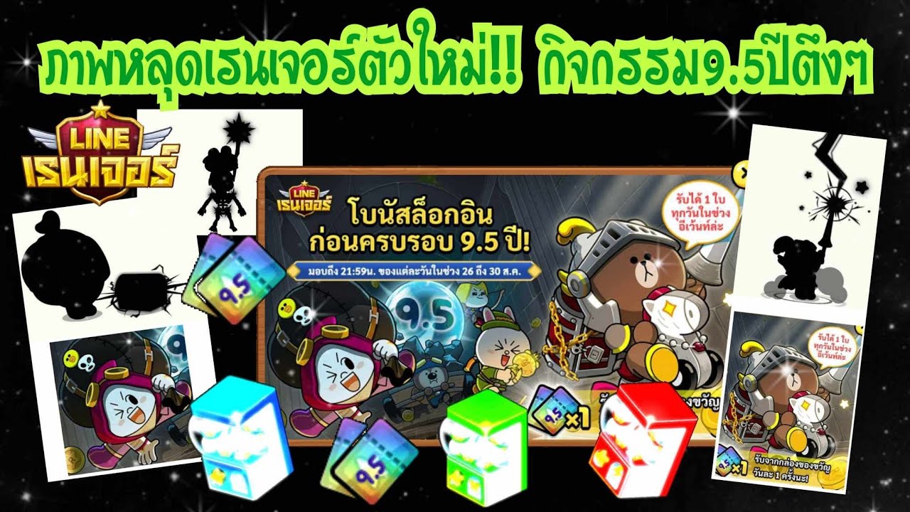 Diamond Line Rangers Line Rangers - หลุดแล้ว!! เรนเจอร์ตัวใหม่กันยายน กิจกรรม9.5ปีตึงๆ - YouTube