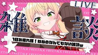 【 雑談 】#ねねちみてみて をみてみてする【 桃鈴ねね / hololive 】