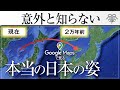 Googleマップで2万年前の日本地図が見える、すごい使い方│小名木善行