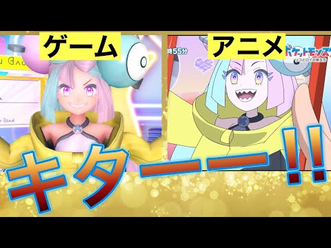 【アニポケ】ナンジャモがアニポケに参上wwww