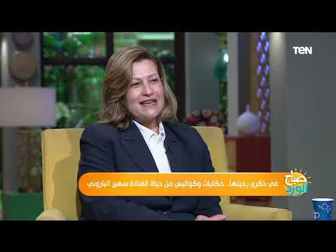 كواليس مضحكة ل الفنانة سهير الباروني فاطمة كشري في مسلسل لن أعيش في جلباب أبي