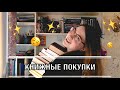 КНИЖНЫЕ ПОКУПКИ