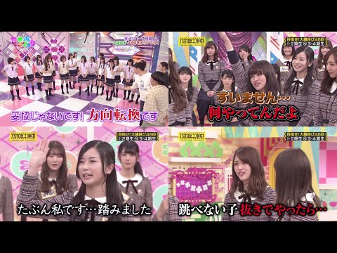 【乃木坂46】大縄跳び×鬼コーチのバナナマン【2012→2019】