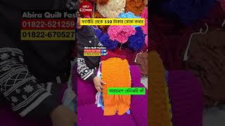 সোফার কাভার🔥 550/- টাকায় | Turkey Sofa Cover Price In BD | Sofa Cover Price in Bangladesh 2025