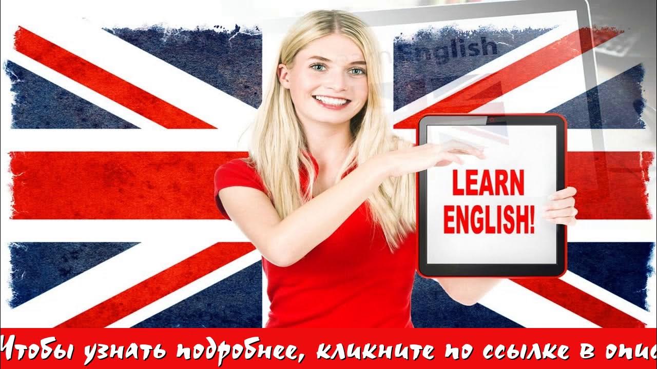 Будете ли вы на английском. Можно ли выучить английский бзе репетиров.