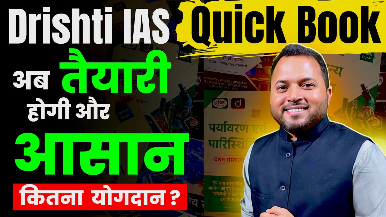 Drishti IAS Quick Book Review | Quick Book By Drishti ias | UPSC Books 