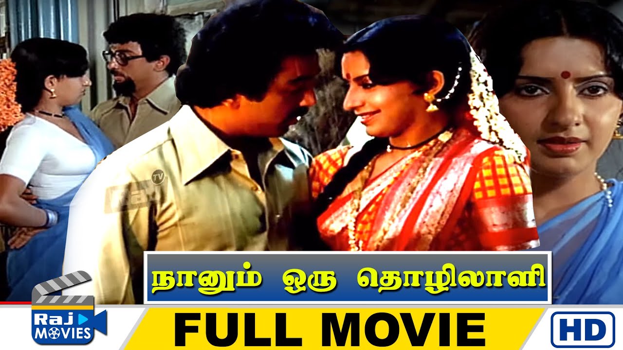 Naanum Oru Thozhilali Full Movie HD | Kamal Haasan | Ambika | Ilaiyaraaja | Raj Movies
