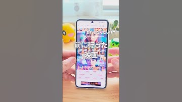 前に行った映画覚えてる？ #androidスマホ #スマホ #googlepixel #グーグルピクセル #アプリ