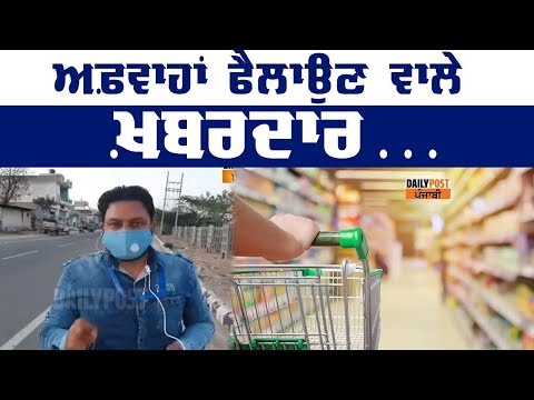 ਝੂਠੀ ਖ਼ਬਰ ਫੈਲਾਉਣ ਵਾਲਿਆਂ `ਤੇ ਹੋਇਆ ਮੁਕੱਦਮਾ