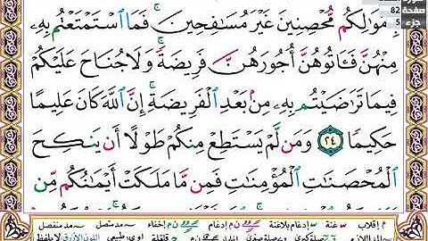 سورة النساء مكتوبه كامله بصوت ابو بكر الشاطري @