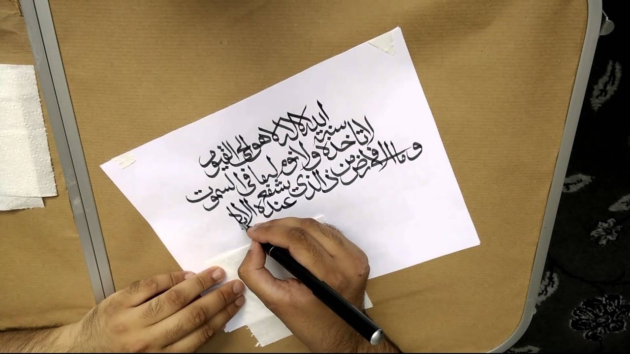 Ayatul Kursi hand written in Arabic calligraphy