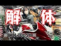 【CB1300SB/初解体】素晴らしくも、ちょっと可笑しなバイク屋さんで愛車を修理してきた！前編