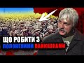 Корчинський - що робити з полоненими московитами. Російський наступ, повномасштабне вторгнення