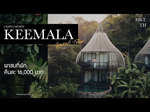 EP12 - พาชม Pool Villa คืนละ 16,000 บาท [VLOG] / WannaGo JustGo