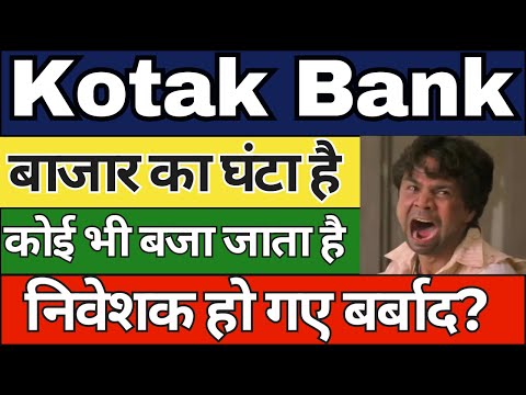 KOTAK BANK SHARE CRASH TODAY | KOTAK BANK SHARE NEWS | KOTAK BANK SHARE TARGET ?