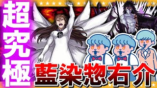 【モンスト】神を超越する者…超究極「藍染惣右介」に挑戦！！！ screenshot 4