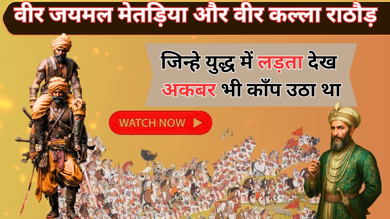 Jaimal Kallaji Rathore's EPIC Battle Against Akbar