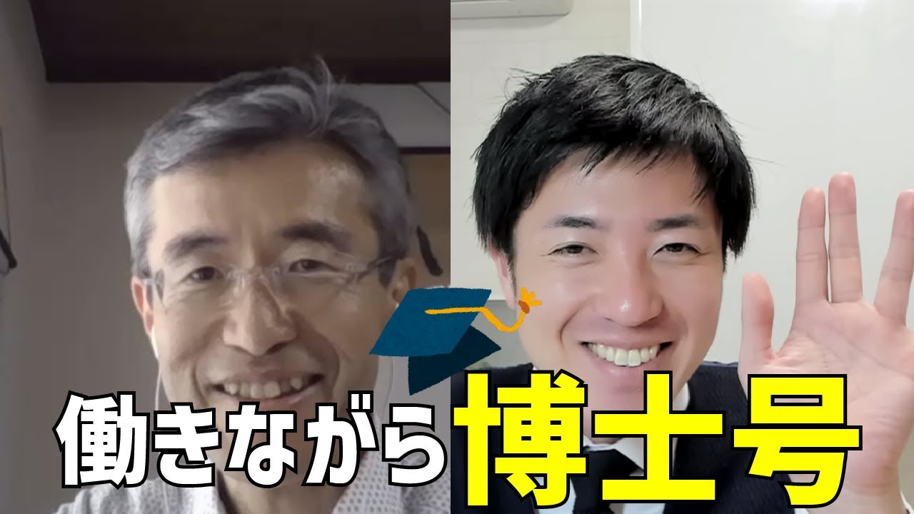 働きながら大学院で博士号取得！仕事と大学院の両立に成功！山越 誠司さんインタビュー