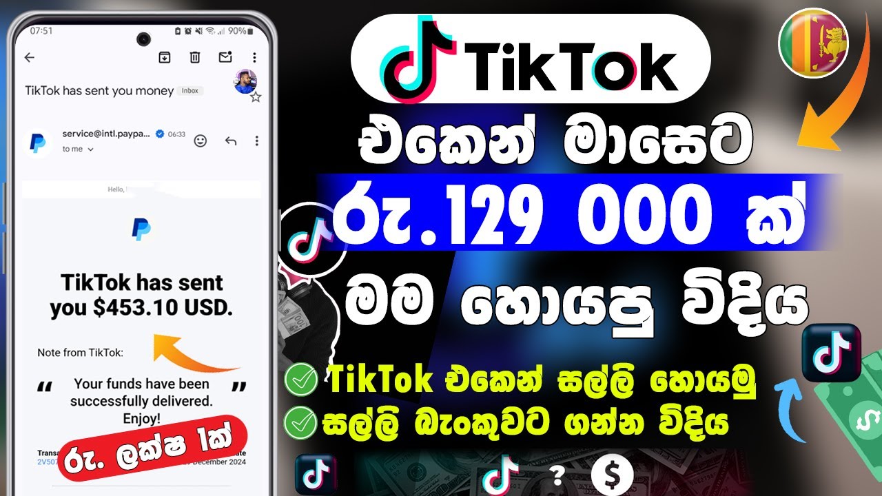 How to Earn Money from TikTok | Earn Money on TikTok | How to TikTok money withdraw to bank Sinhala