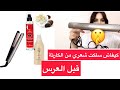 Meilleur lisseur ✅ , تحضيرات العرس (الشعر)