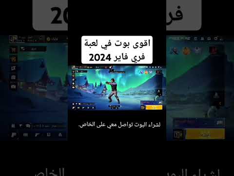 اقوى بوت في لعبة فري فاير Freefire Garenafreefire Totalgaming اقوى بوت في لعبة فري فاير Freefire Garenafreefire Totalgaming