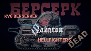 KV6 Berserker - Hellfighters AMV