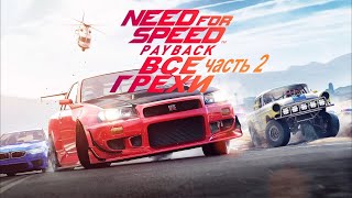 видео: Все грехи игры  картинка: Все грехи игры