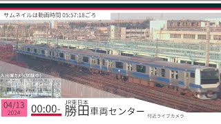 JR勝田車両センター付近ライブカメラ 常磐線[2024/04/13 00時～]