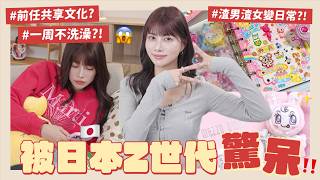 1997以上必看⚠️蛙化已過期現在是蛇化！把前任介紹給姐妹、不明講的關係 能理解嗎😨追星瞬消費限界部屋風呂キャンetc‥好的。這是Z世代。｜阿部瑪利亞 Maria Abe