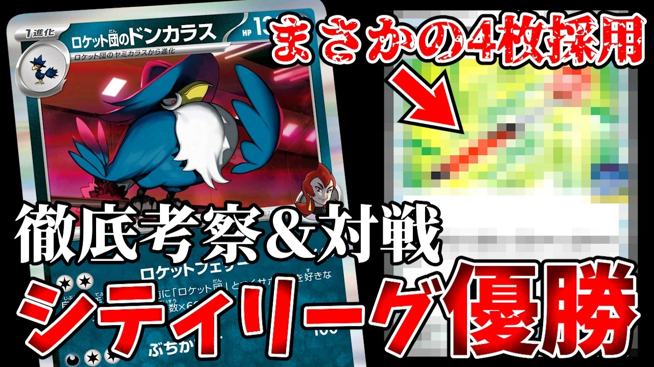 ドンカラスに異変！ドラパに注目が集まる陰でまさかのカードが4枚採用されるようになっていた件【ポケカ考察】【ポケカ対戦】【ムニキスゼロ】