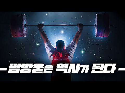 그날의 감동을 내일의 꿈으로🌟 #국립스포츠박물관